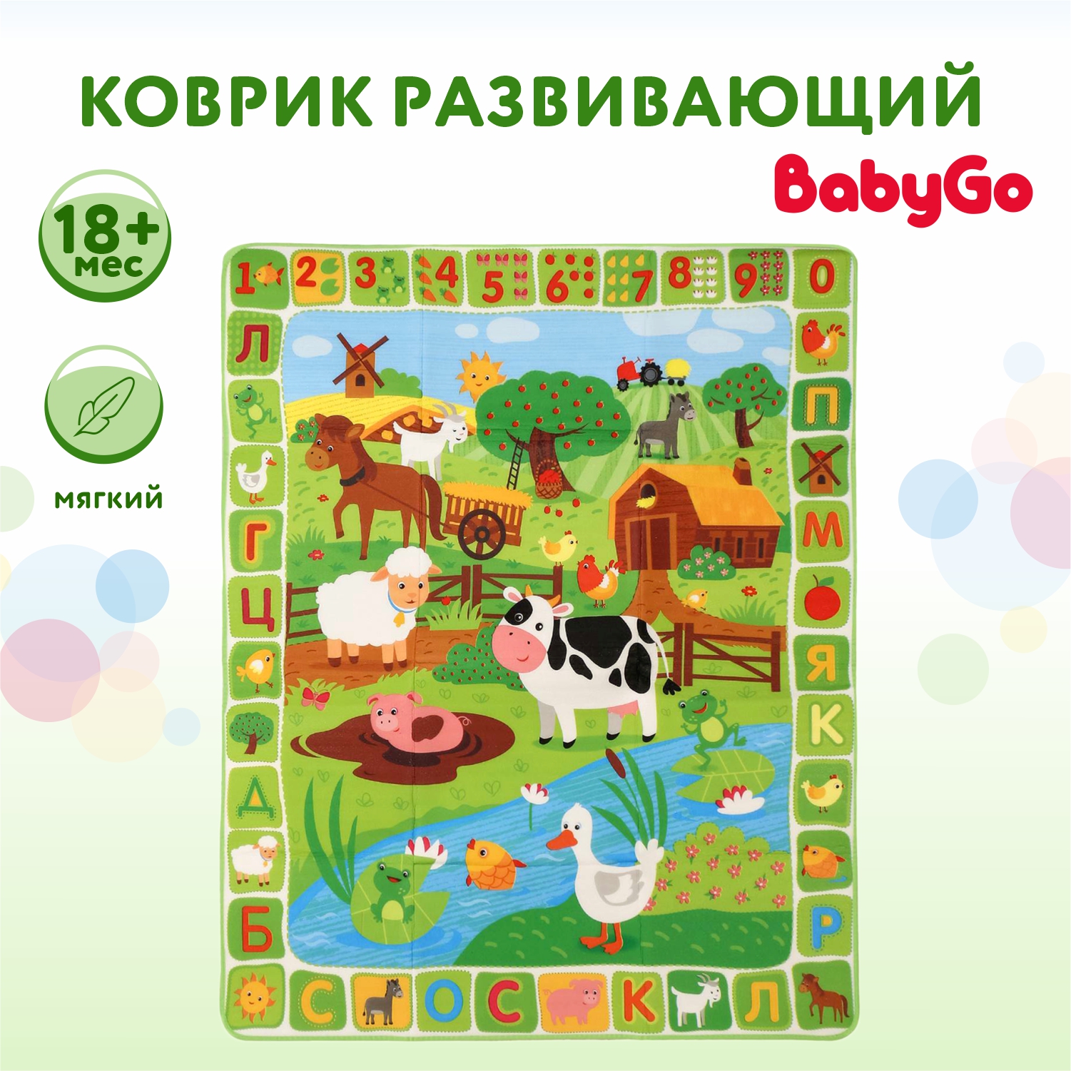 Коврик BabyGo развивающий JC-109D