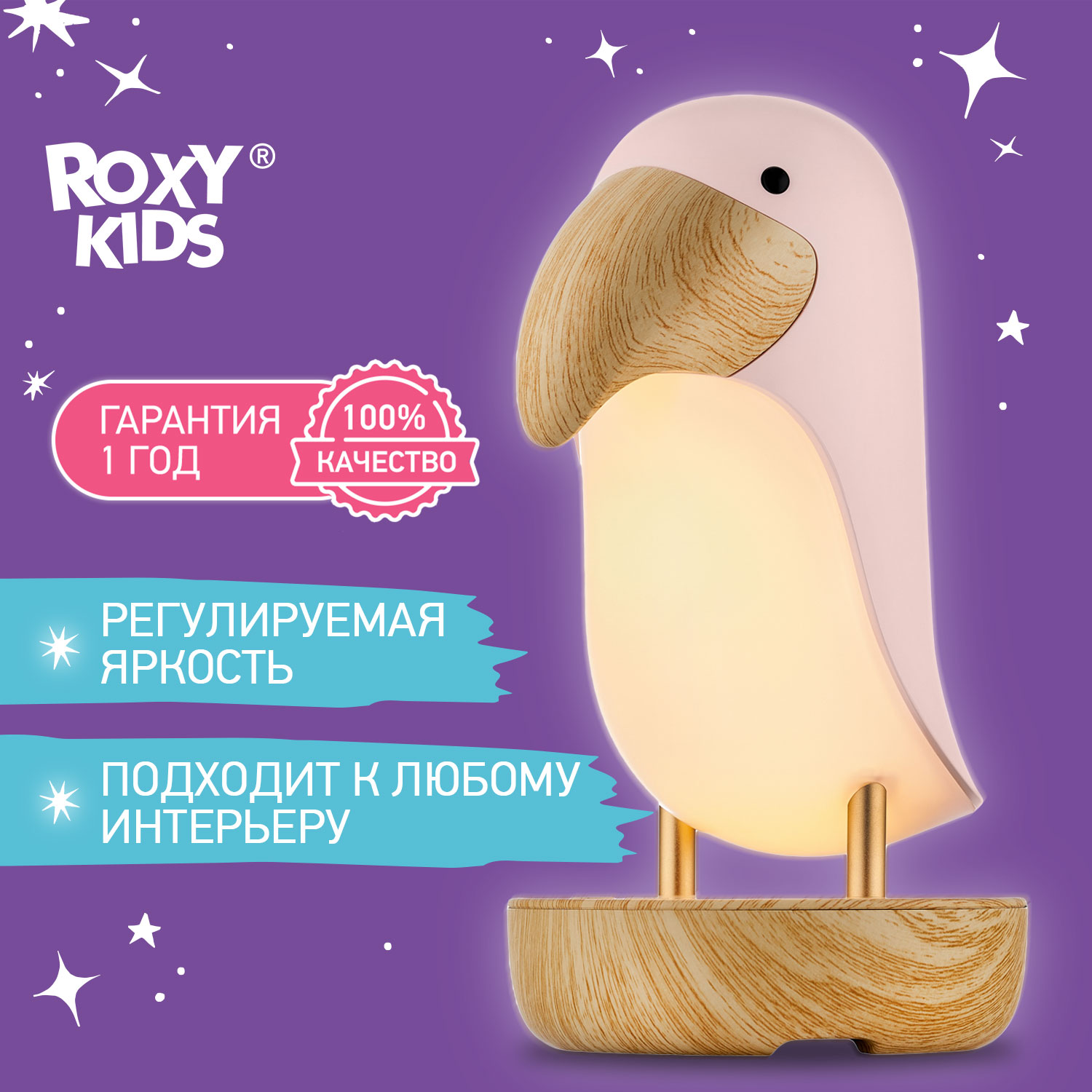 Ночник детский ROXY-KIDS Тукан USB TYPE-C с аккумулятором цвет розовый  купить по цене 1595 ₽ в интернет-магазине Детский мир