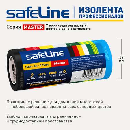 Изолента ПВХ SafeLine Master 15мм х 5м комплект 7 цветных мини-роликов