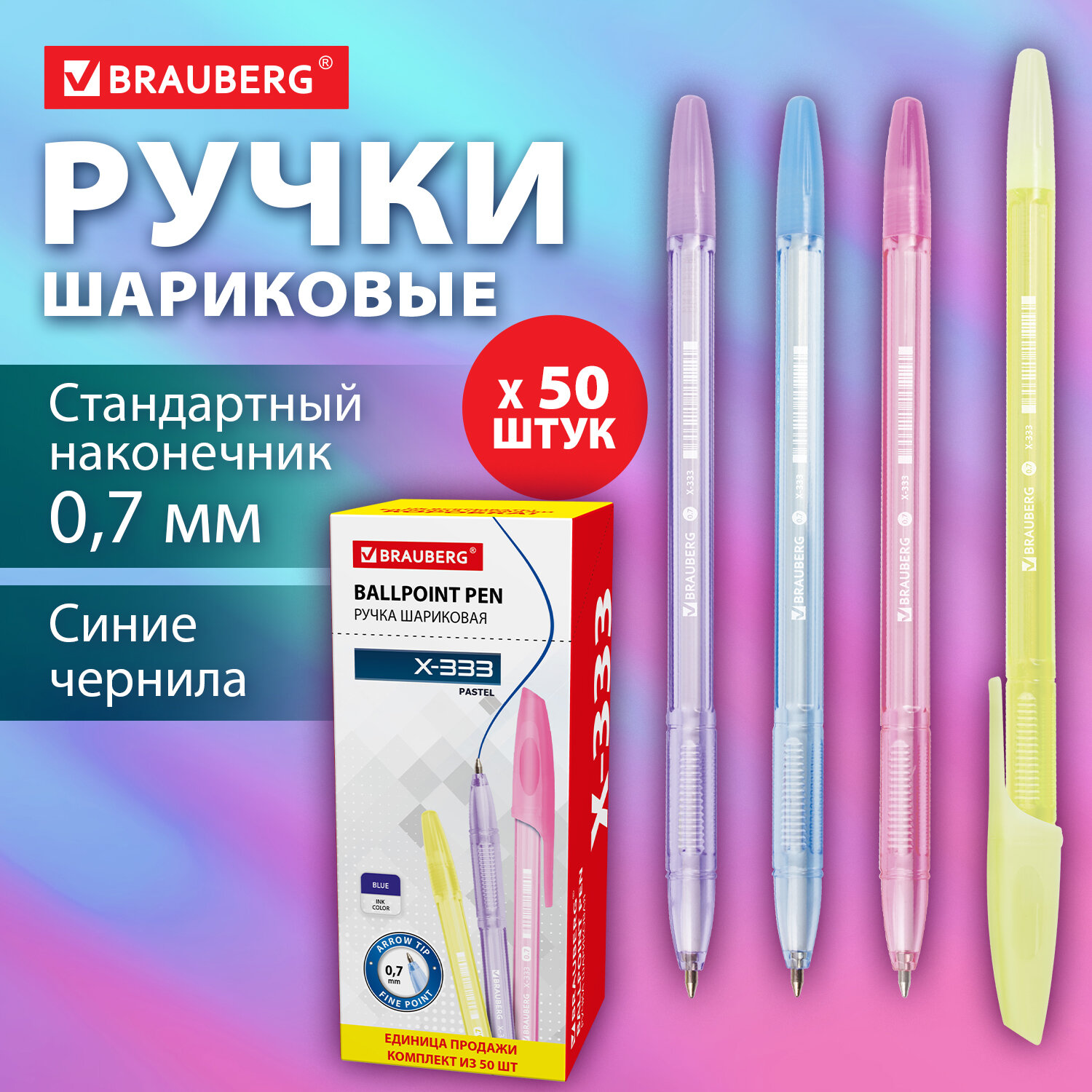 Ручки шариковые Brauberg X-333 Pastel Комплект 50 штук Синяя корпус ассорти линия 0.35 мм - фото 1