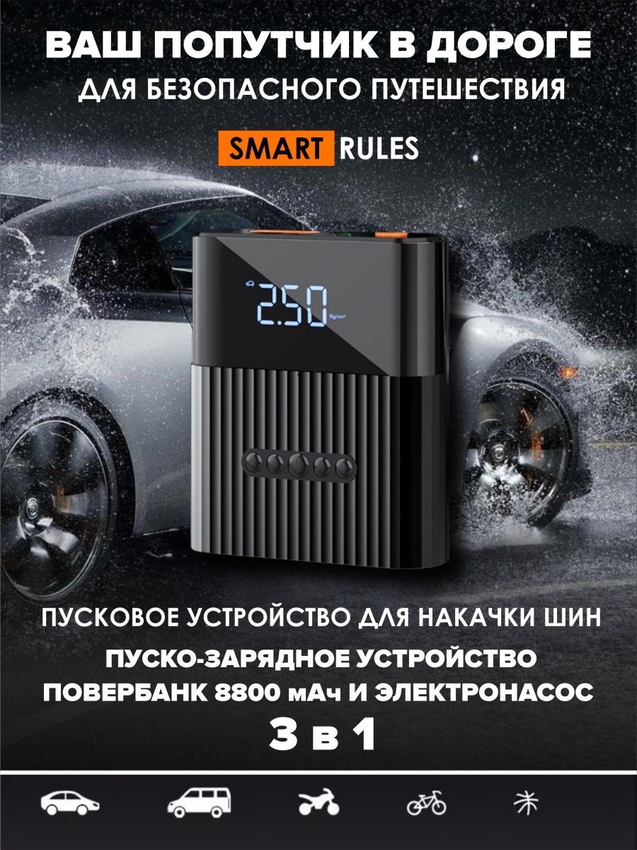 Пусковое устройство 3в1 SmartiNext насос автомобильный повербанк - фото 7