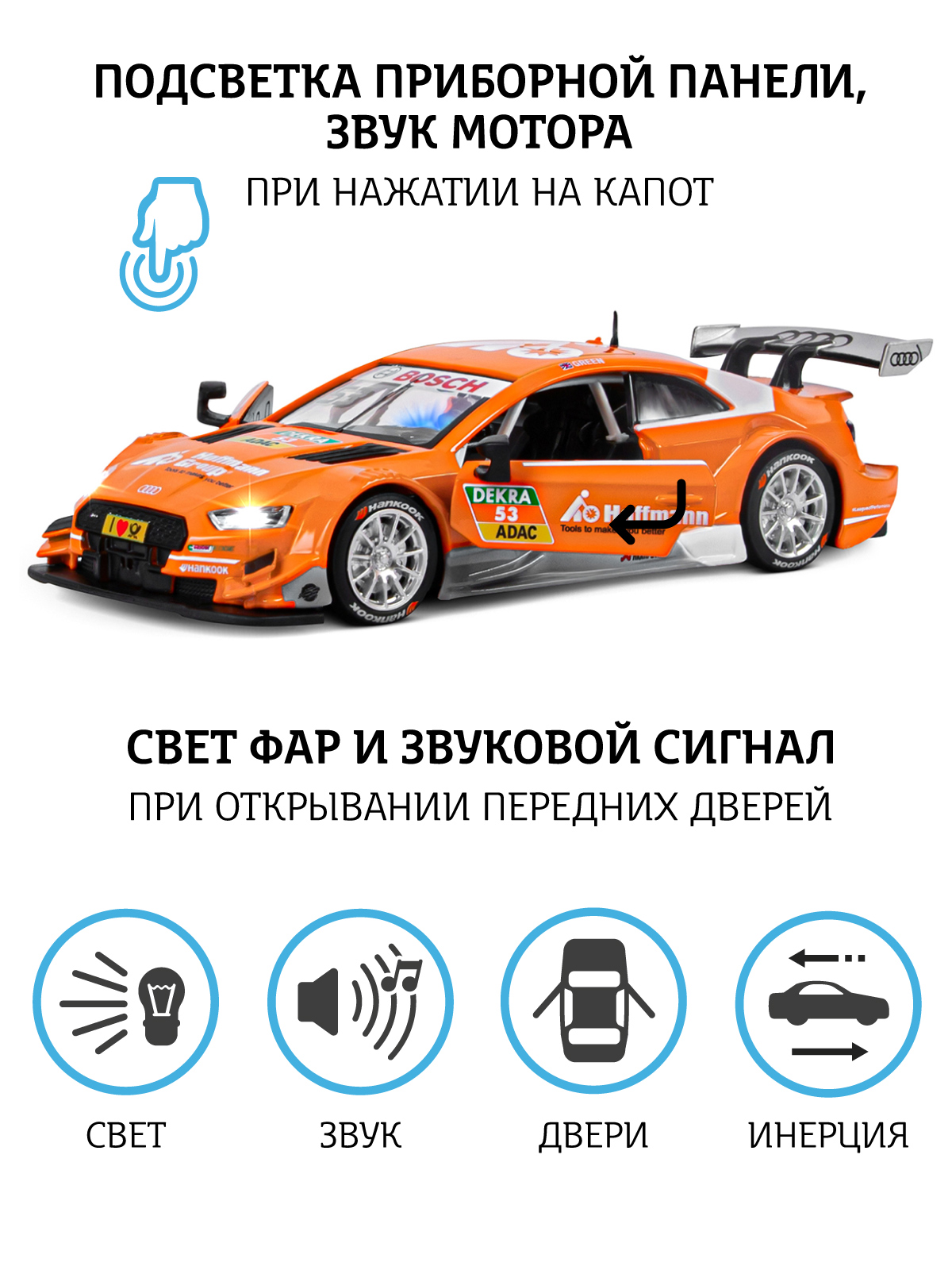 Машинка металлическая АВТОпанорама игрушка детская Audi RS 5 DTM 1:32  оранжевый купить по цене 1493 ₽ в интернет-магазине Детский мир