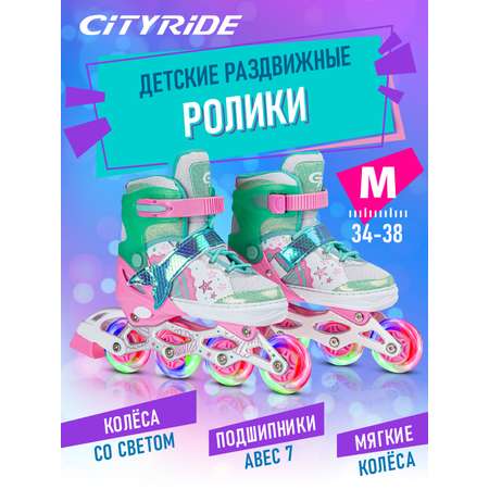 Ролики детские раздвижные CITYRIDE для девочки