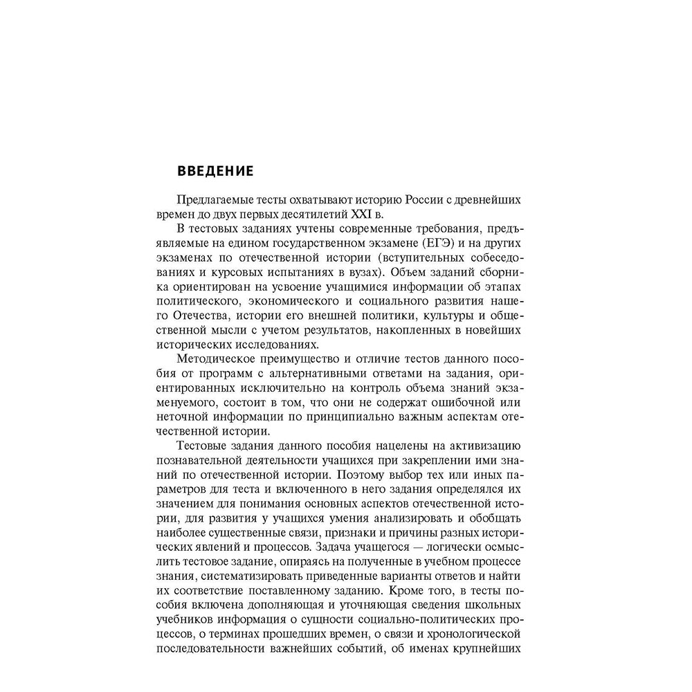 Учебник Проспект История России с древнейших времен до наших дней. Тесты.  купить по цене 299 ₽ в интернет-магазине Детский мир