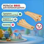 Дополнительные элементы Brio 14.4 см