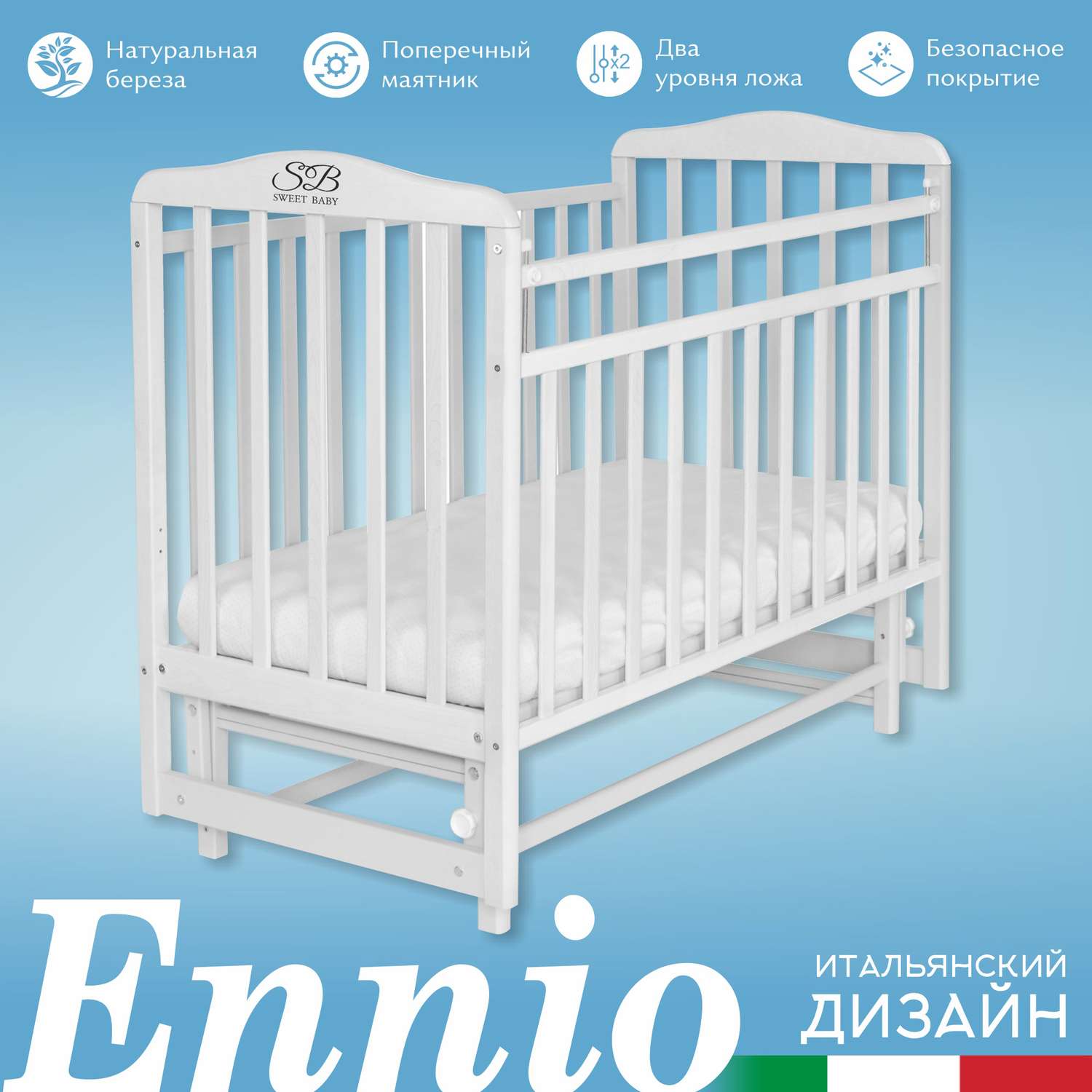 Детская кроватка Sweet Baby Ennio прямоугольная, поперечный маятник (белый) - фото 2