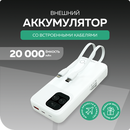 Внешний аккумулятор More Choice PB55-20 White