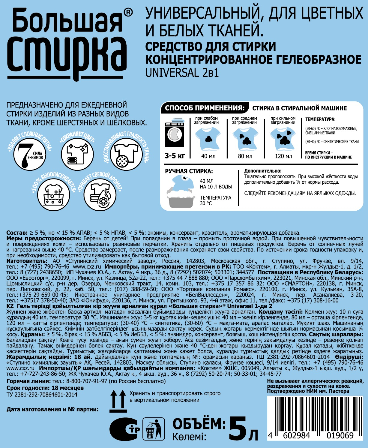 Гель для стирки Большая Стирка универсальный 5 л. - фото 10