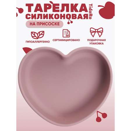 Силиконовая тарелка сердце TidoRo темно-розовый