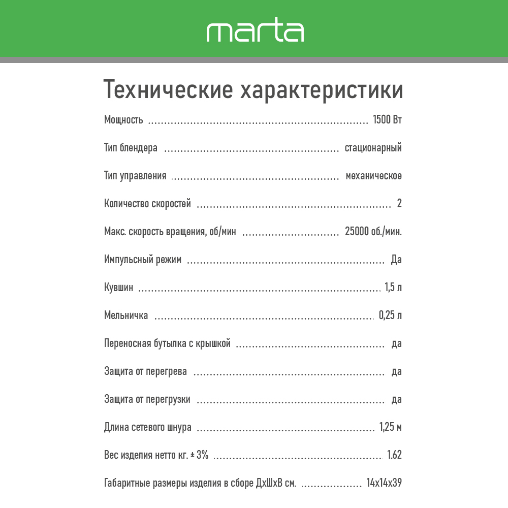 Блендер стационарный MARTA MT-KP1538A белый жемчуг/хром - фото 10