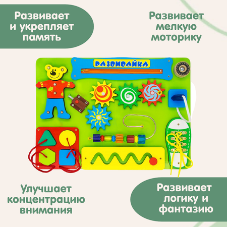 Бизиборд Развивайка Алатойс Большой игровой центр для малышей Монтессори 30*40