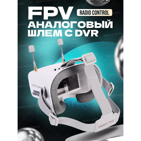 FPV аналоговый шлем с DVR Radio Control для радиоуправляемых моделей