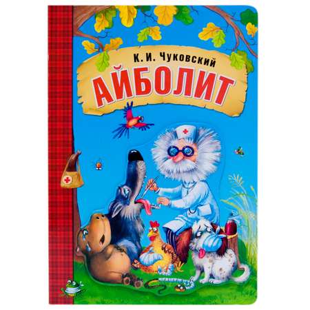 Книга для чтения МОЗАИКА kids Айболит