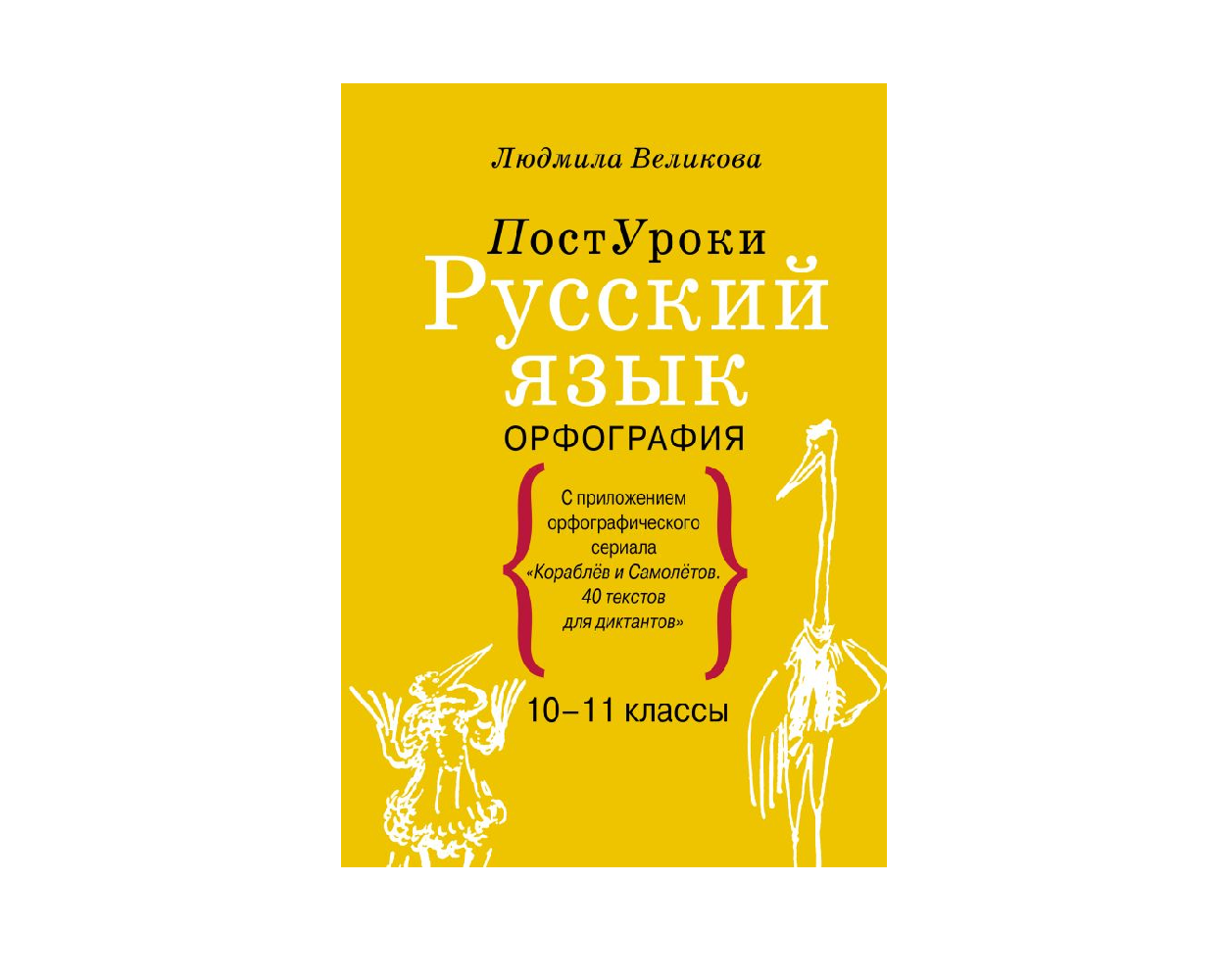 Книга АСТ Русский язык. Орфография