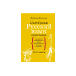 Книга АСТ Русский язык. Орфография