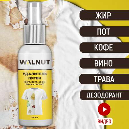 Пятновыводитель в спрее WALNUT WLN0399