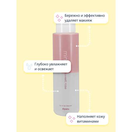 Лосьон APieu Sweet rose 250 мл