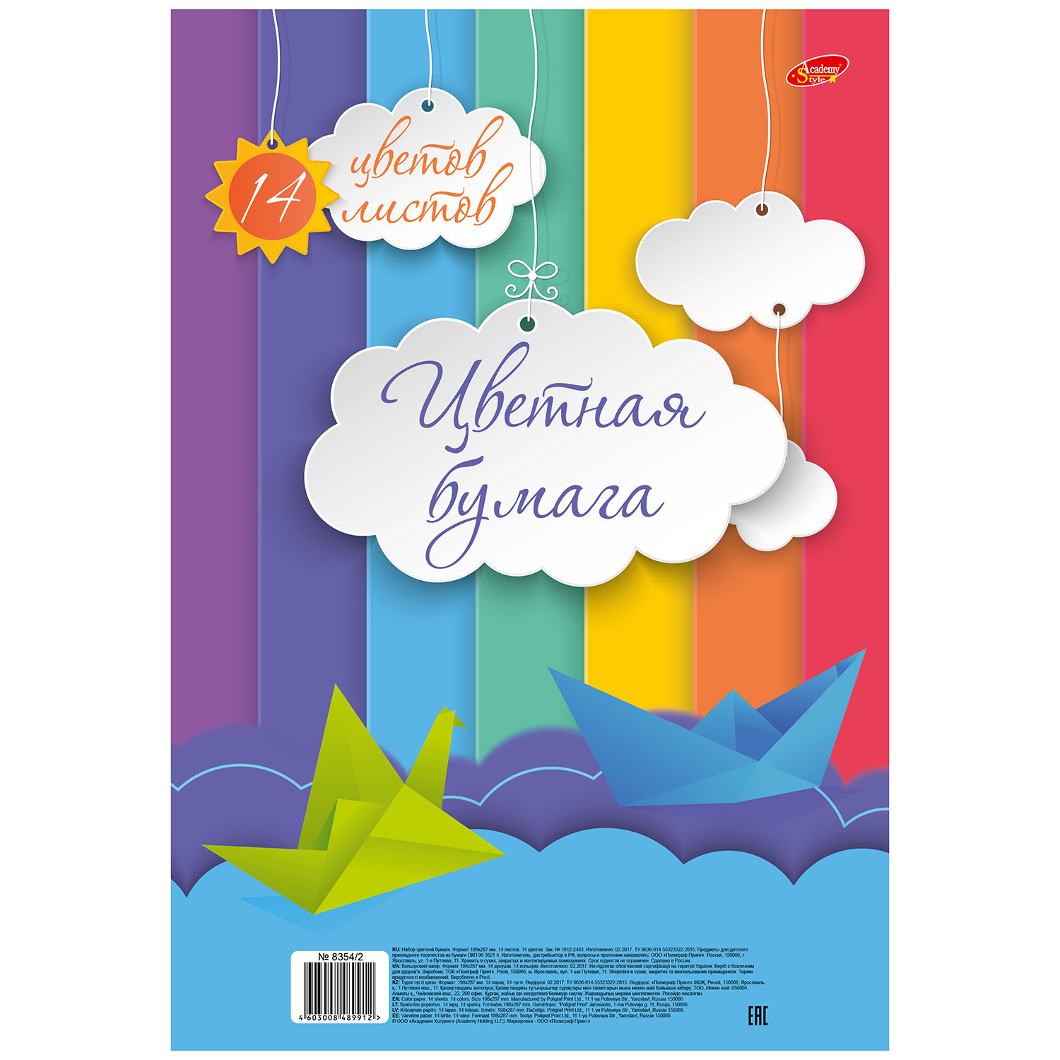 Бумага цветная Полиграф Принт Academy Style 14 цветов 14л 8354/2 - фото 1