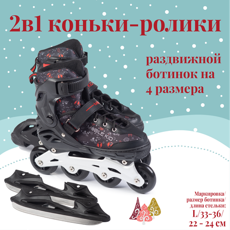 Коньки Mobile Kid Раздвижные 33-36