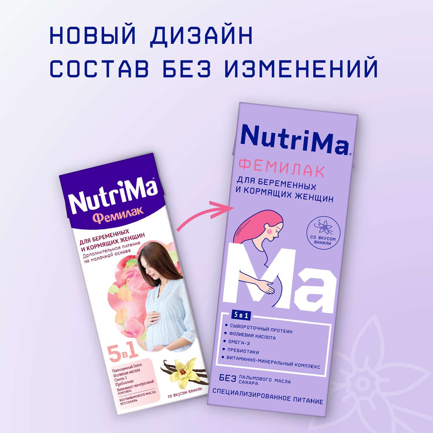 Смесь для беременных и кормящих НутриМа Фемилак ваниль 0.2л - фото 3