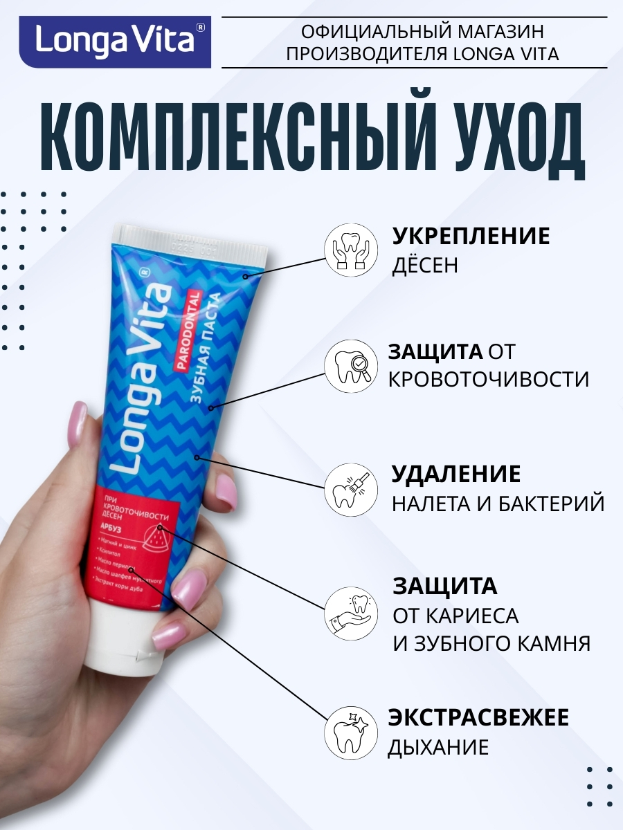 Зубная паста LONGA VITA - фото 2