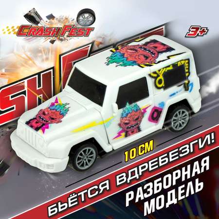 Автомобиль Crashfest белый