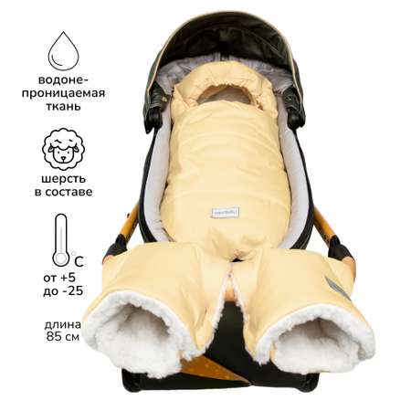 Конверт Amarobaby Snowy Travel Песочный AMARO-6102-STP