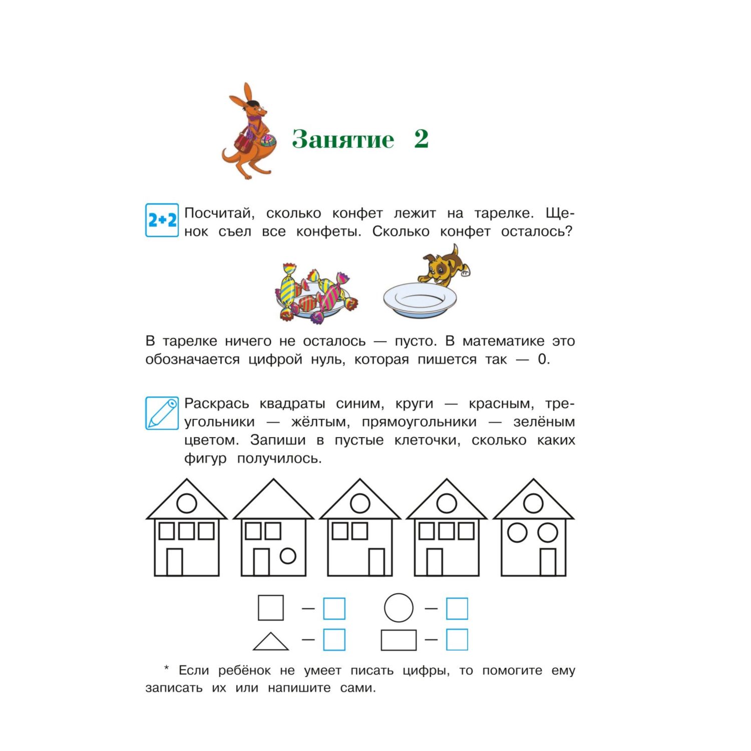 Книга Начинаю считать Для детей 4-5лет Ломоносовская школа - фото 6