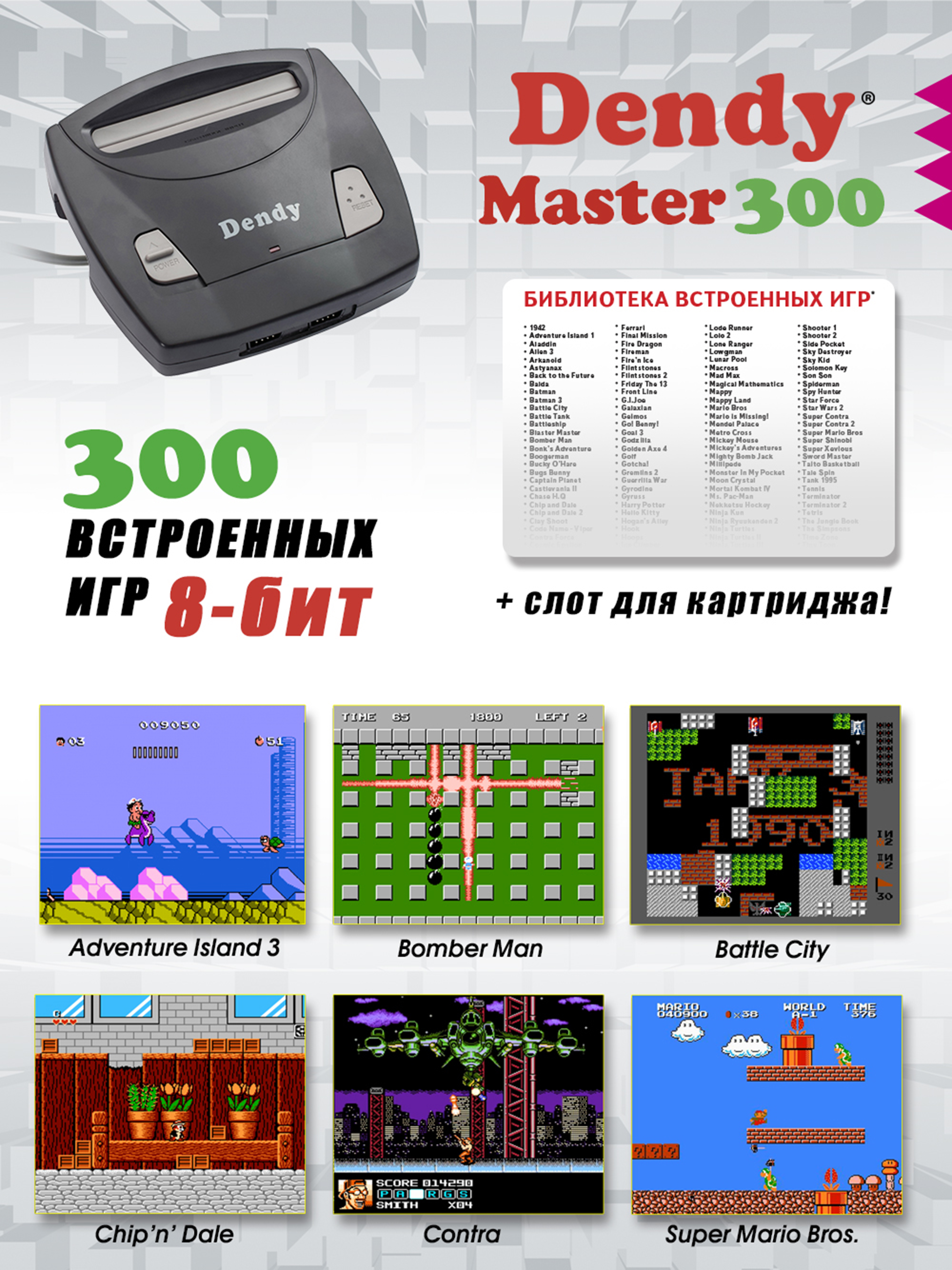 Игровая приставка Dendy Master 300 игр (8-бит) - фото 4