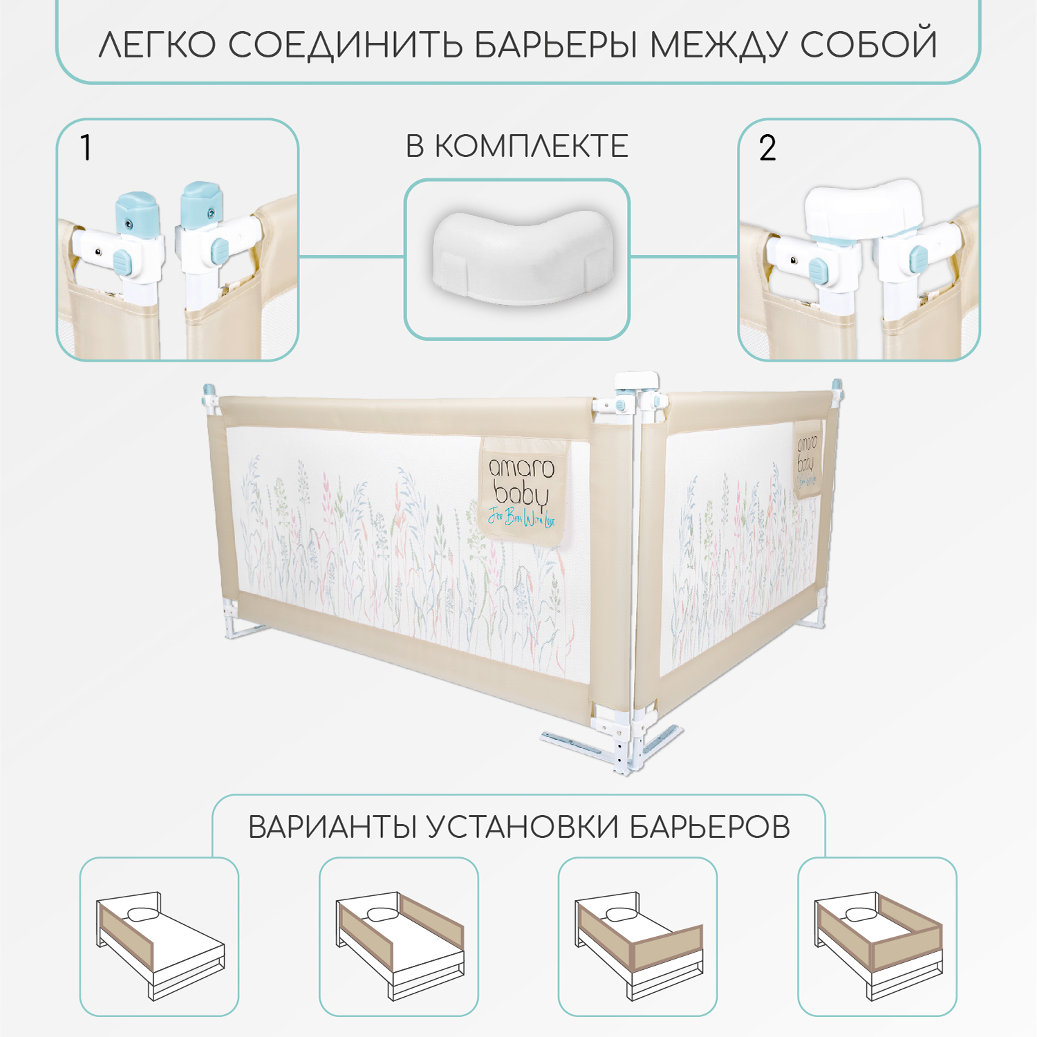 Барьер защитный для кровати Amarobaby Safety of dreams 180см Бежевый - фото 8