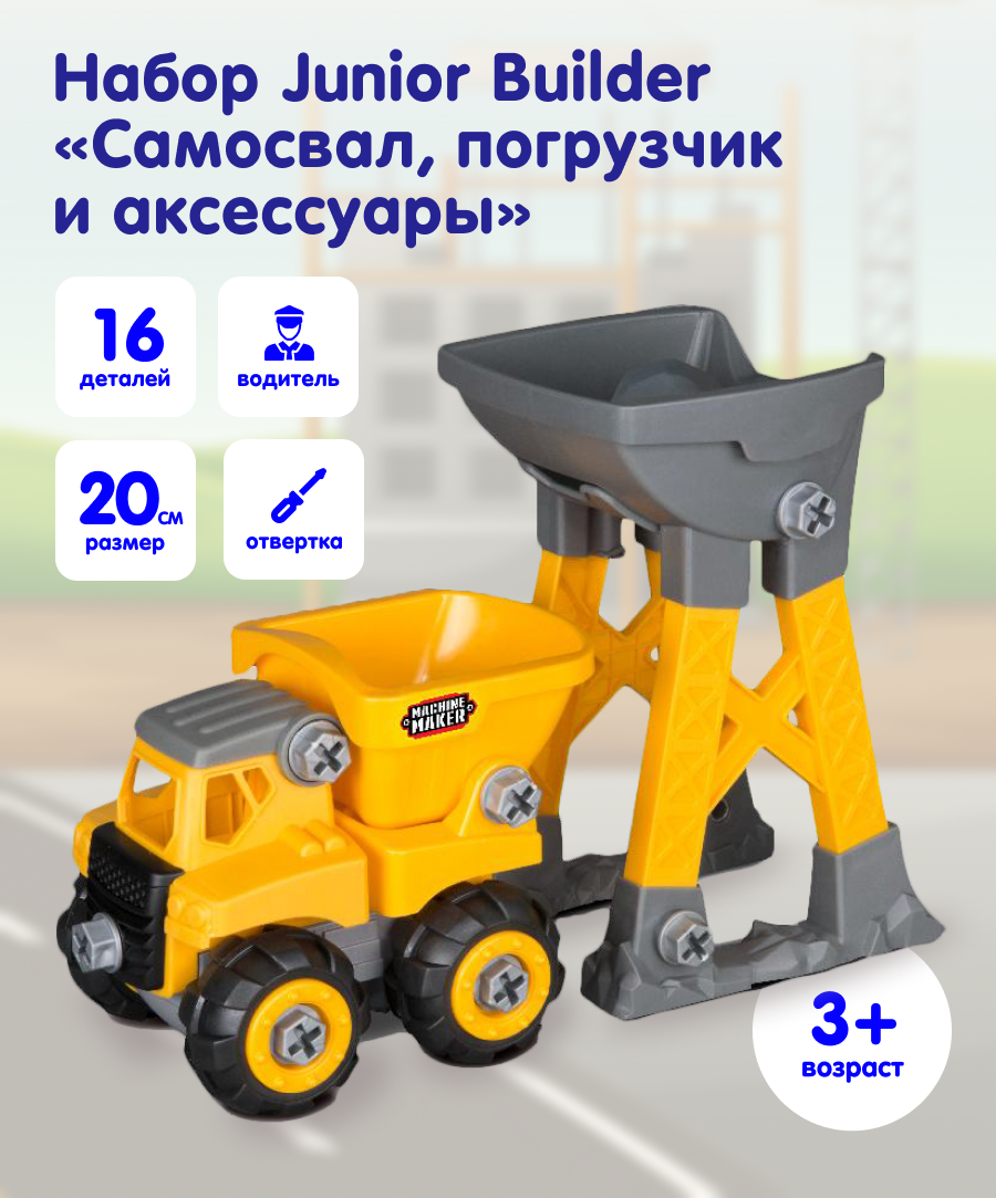 Игровой набор Nikko Junior Builder без механизмов 40021 - фото 1