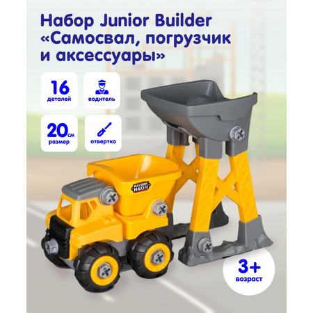 Машина Nikko Junior Builder - самосвал погрузчик с аксессуарами