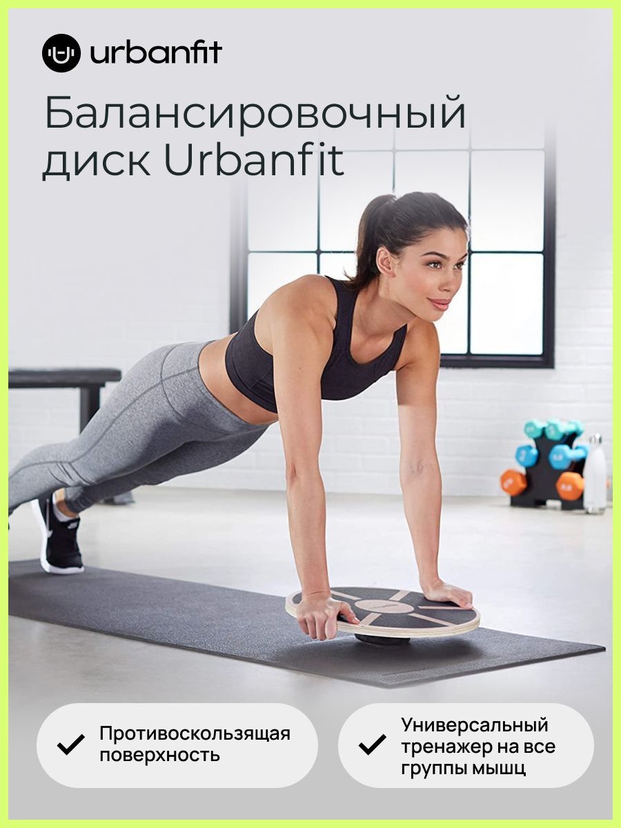 Диск спортивный Urbanfit балансировочный купить по цене 2990 ₽ в  интернет-магазине Детский мир