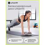 Диск спортивный Urbanfit балансировочный