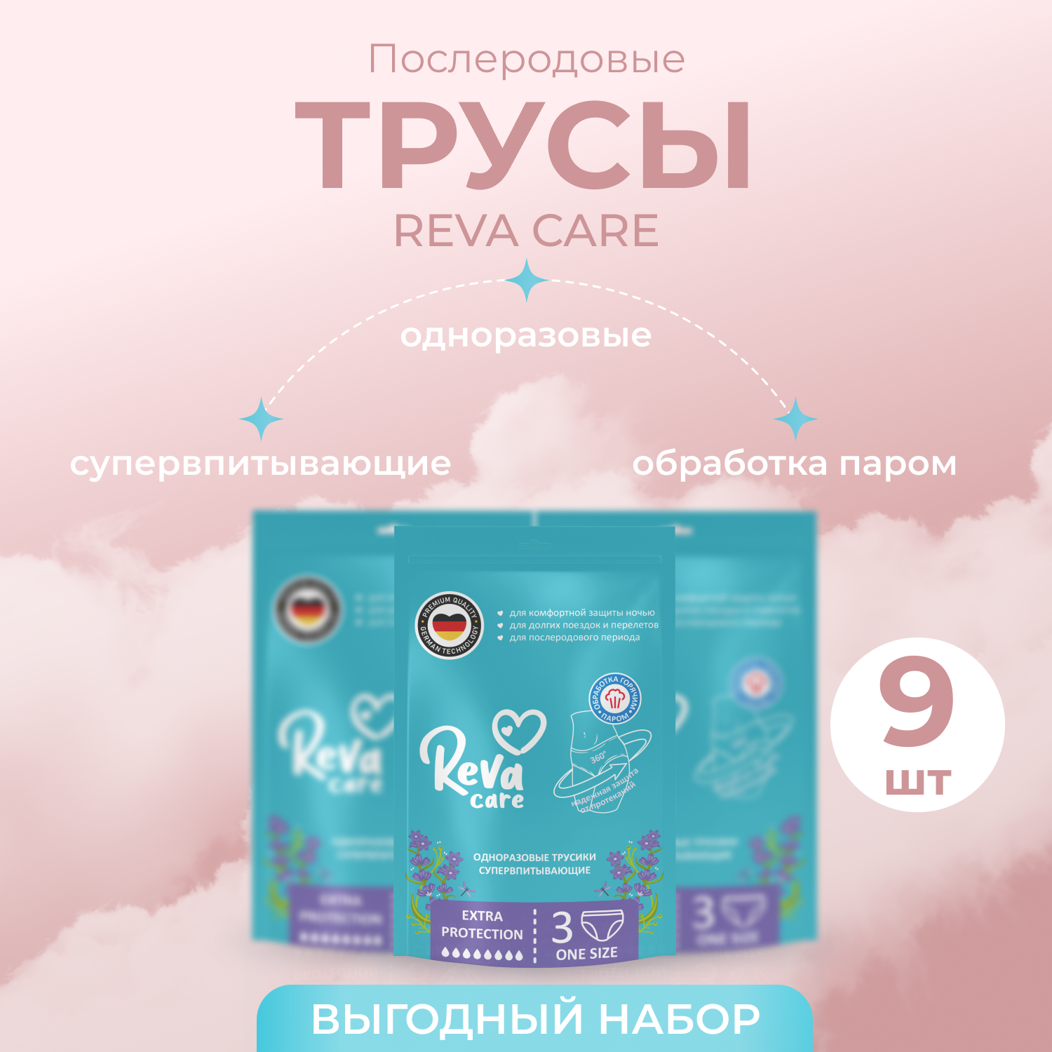 Прокладки трусы Reva Care Женские послеродовые одноразовые 3 упаковки по 3 шт обхват бедер 75-106 см - фото 2