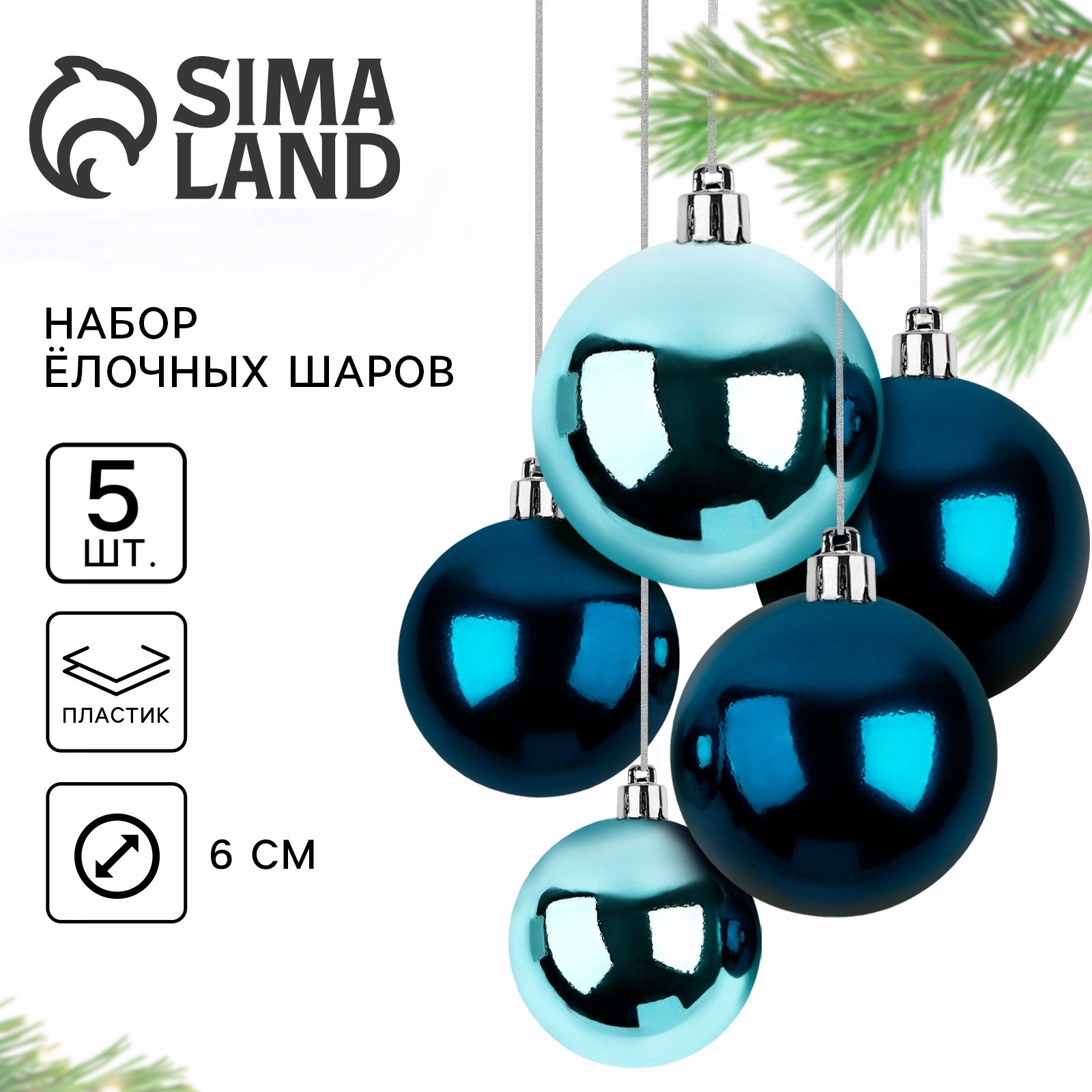 Новогодние шары ёлочные Sima-Land d=6 см 5 шт цвет синий и голубой - фото 1