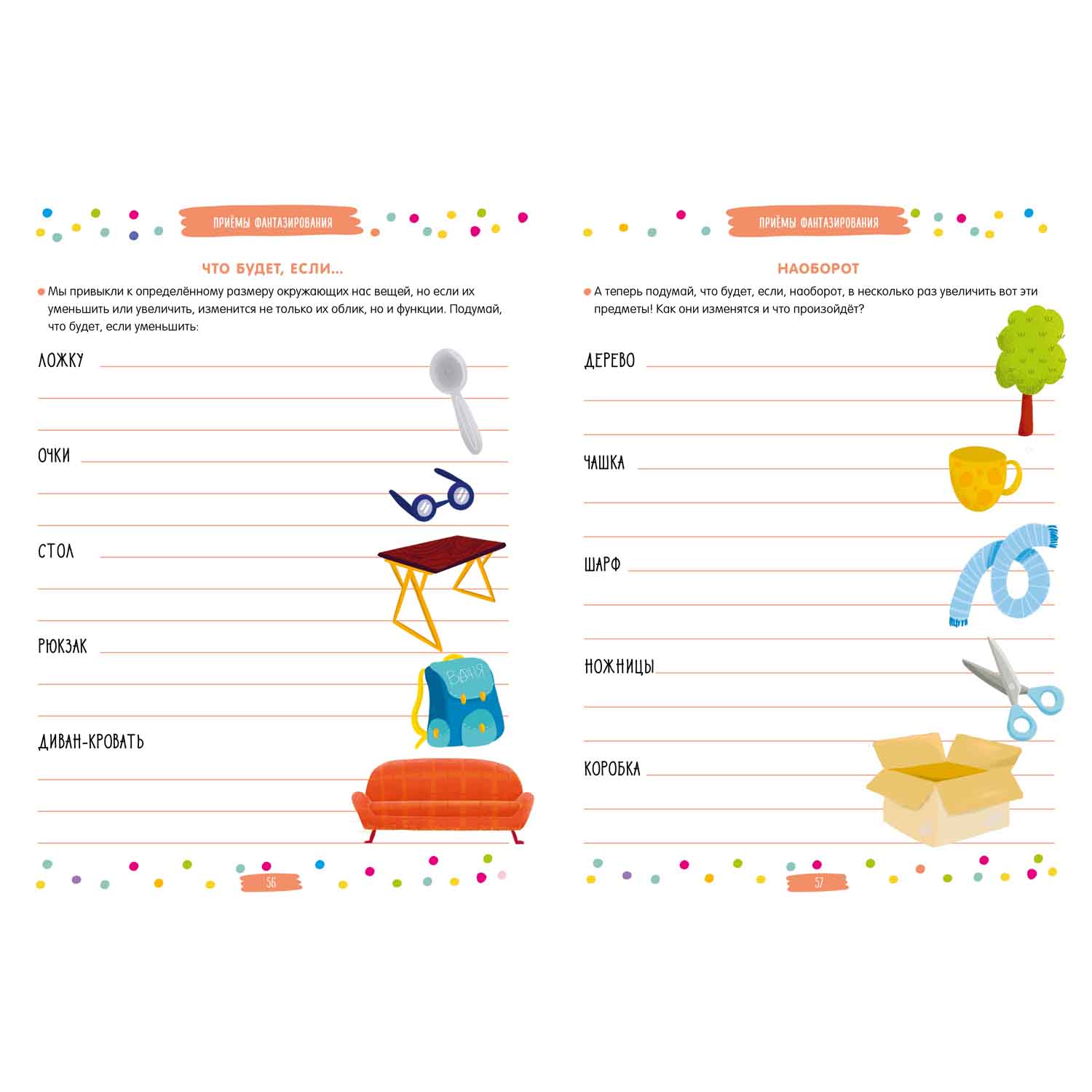 Книга Clever Издательство 250 занимательных ТРИЗ игр и заданий. 6-9 лет - фото 6