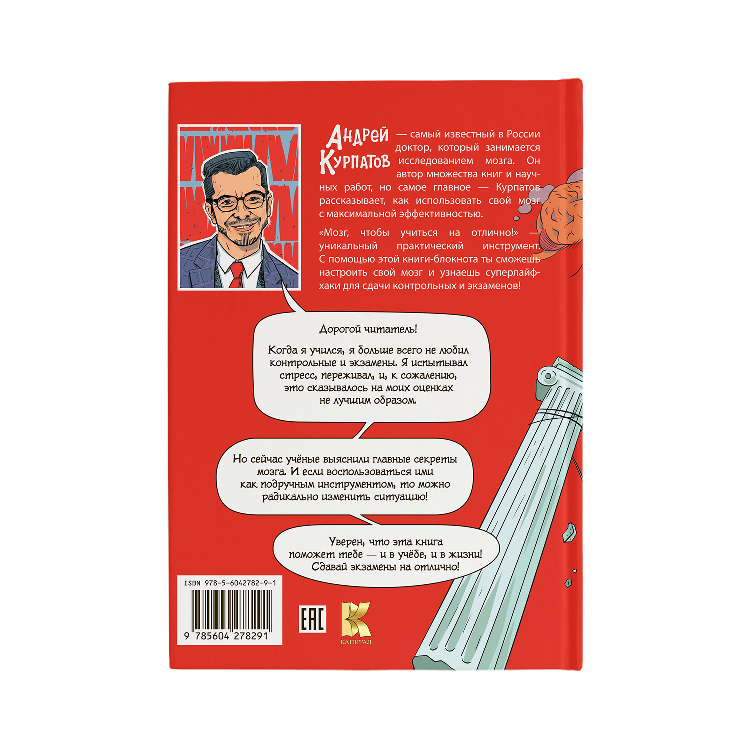 Книга Филипок и Ко Курпатов Мозг чтобы учиться на отлично! - фото 3