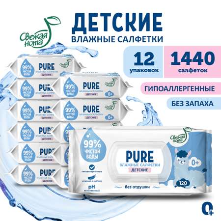 Влажные салфетки детские Свежая нота pure 1440 шт