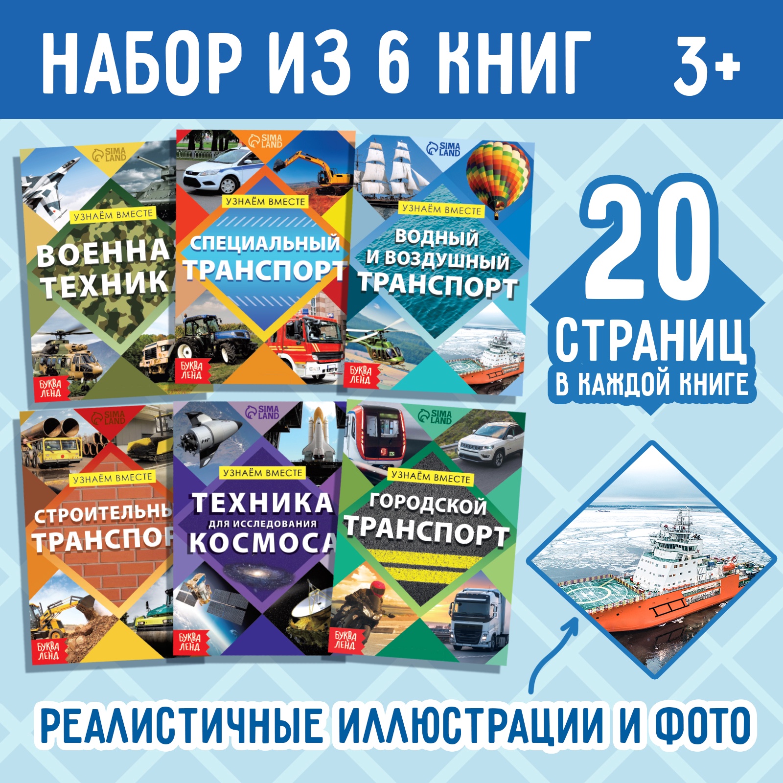 Набор обучающих книг Буква-ленд «Узнаём вместе. Транспорт» - фото 1