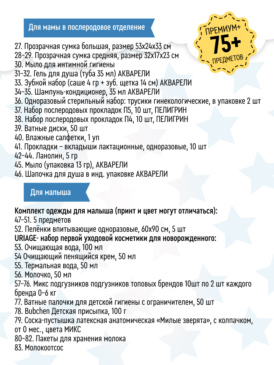 Готовая сумка в роддом ForBaby комплектация Премиум+ - фото 4