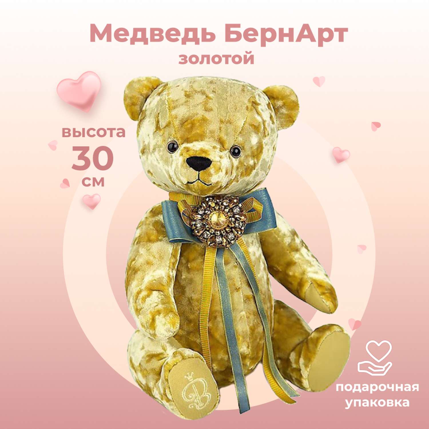 Мягкая игрушка BUDI BASA Медведь БернАрт золотой классик 30 см BB078 - фото 1