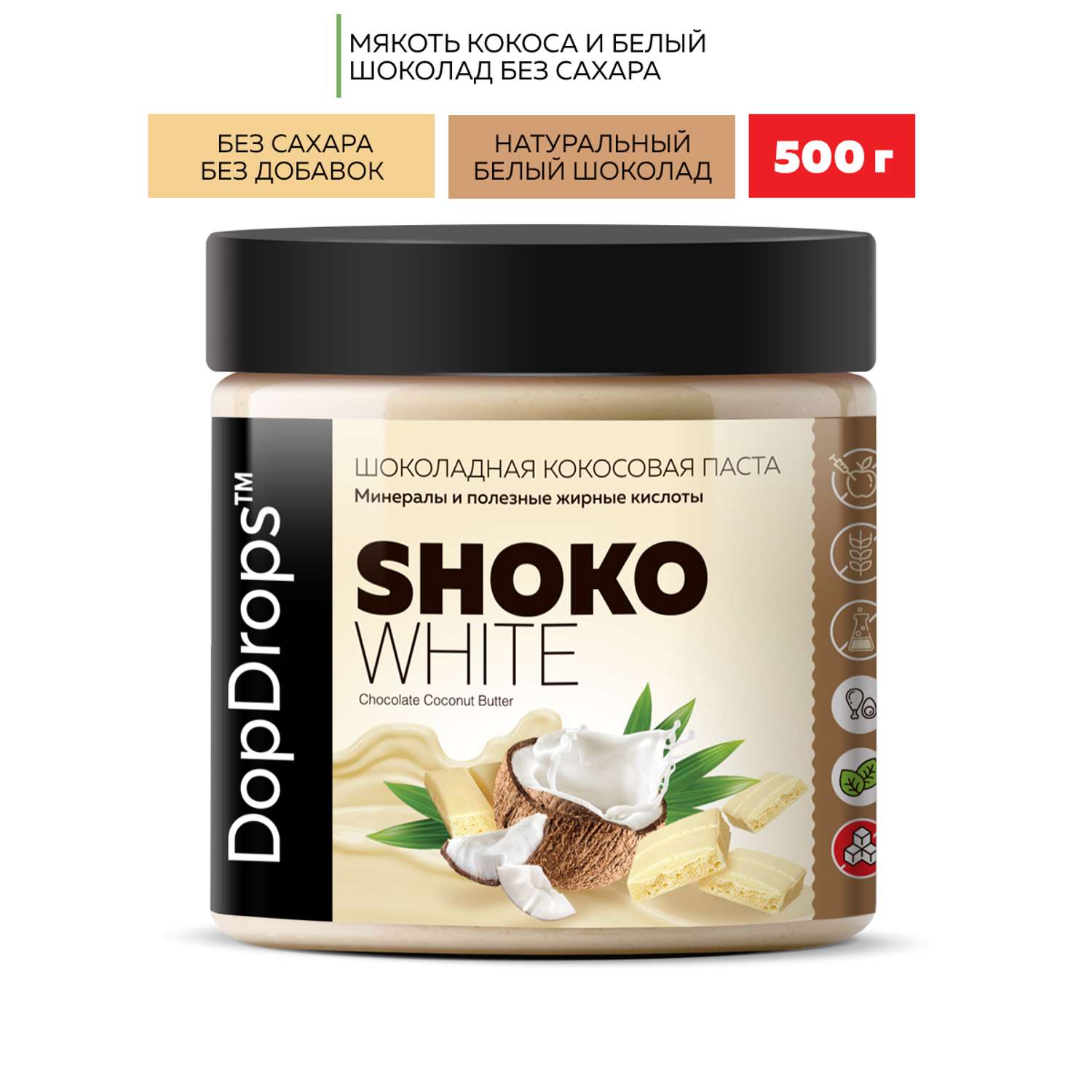 Кокосовая паста DopDrops белый шоколад без сахара SHOKO WHITE 500 г - фото 1