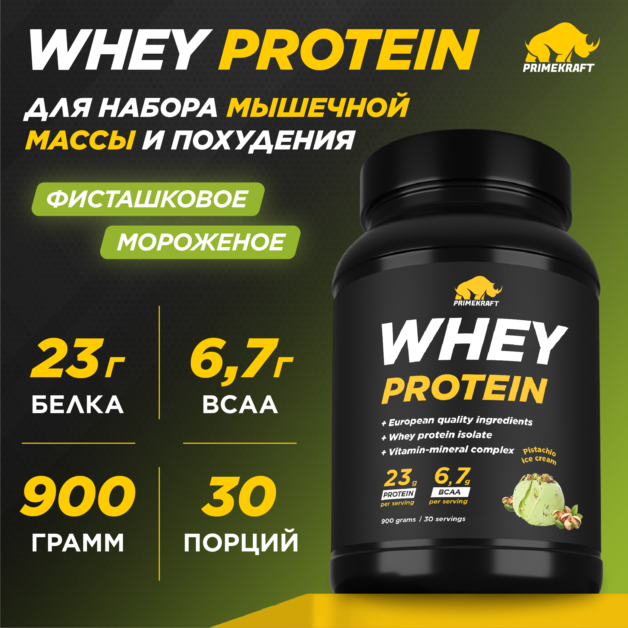 Протеин Whey Prime Kraft 30 порций - фото 1