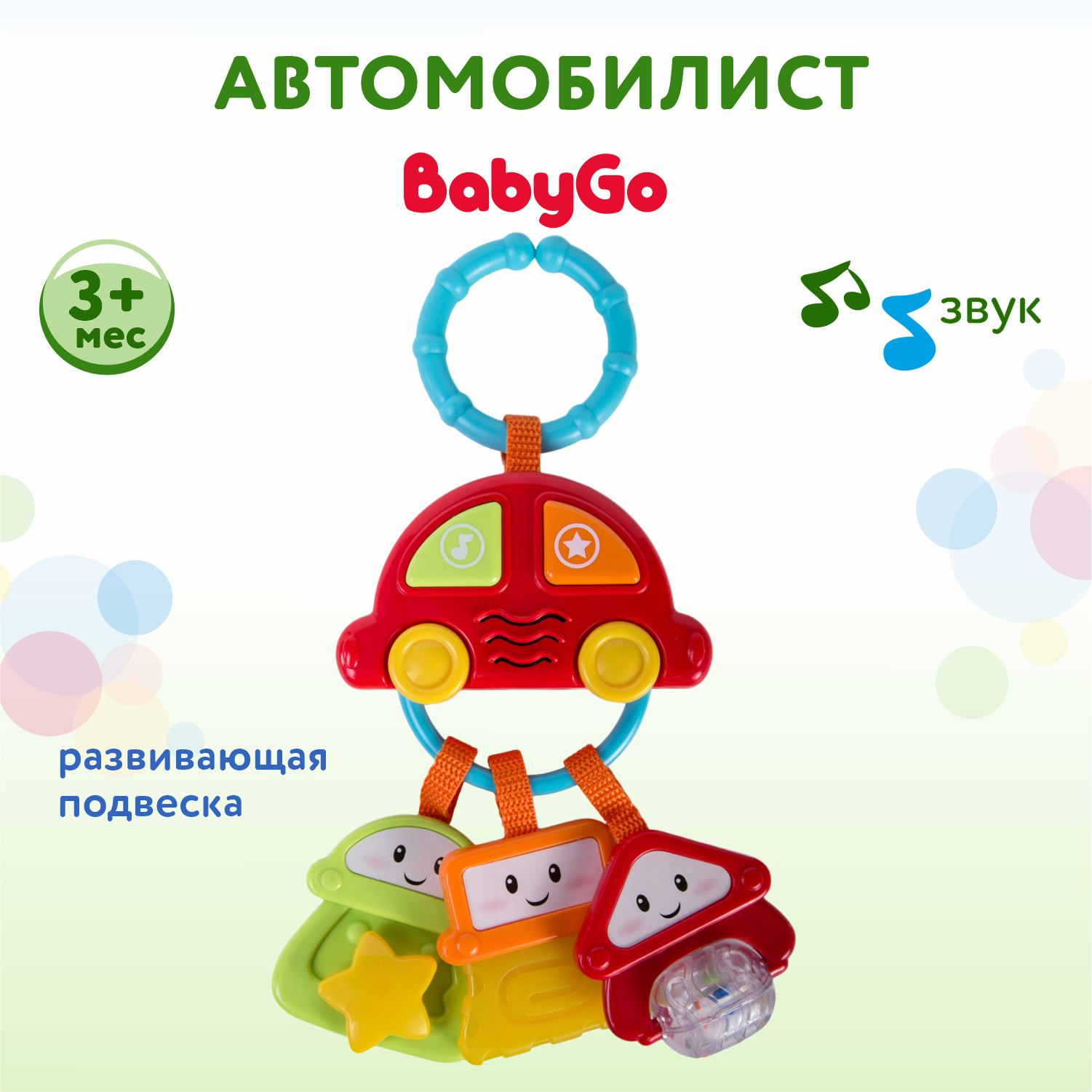 Подвеска BabyGo Автомобилист - фото 1