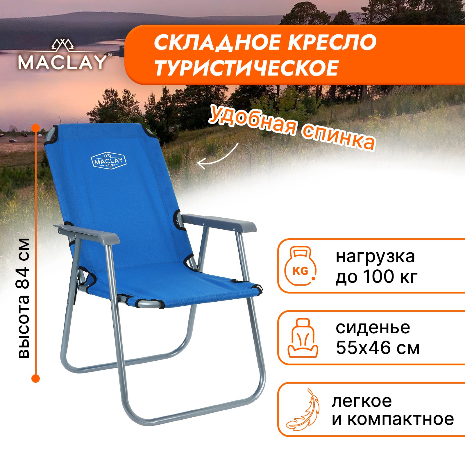 Кресло Maclay туристическое с подлокотниками р. 55 х 46 х 84 см до 100 кг цвет синий - фото 1