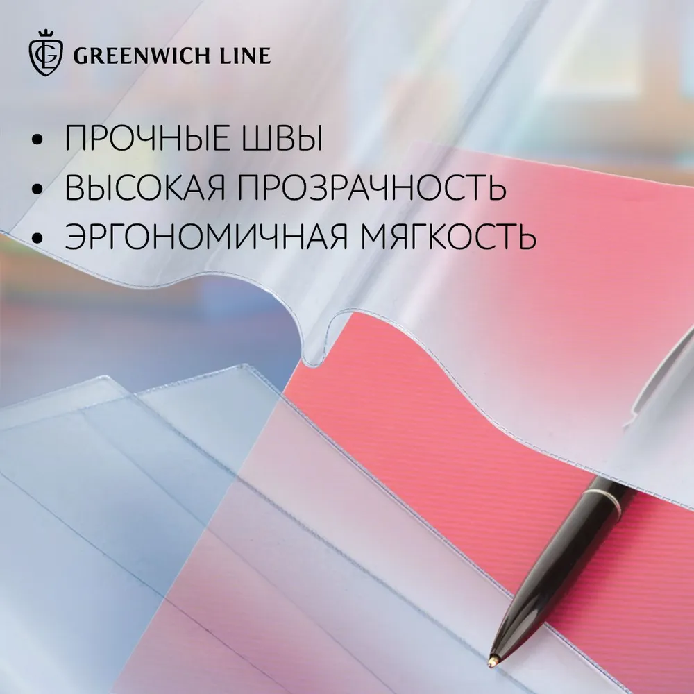 Обложки школьные Greenwich line 10шт 209*350 для тетрадей ПВХ 110 мкм - фото 4