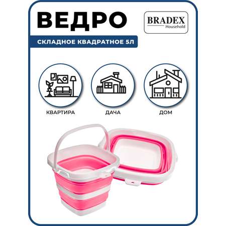 Ведро складное силиконовое Bradex хозяйственное пищевое 5 литров