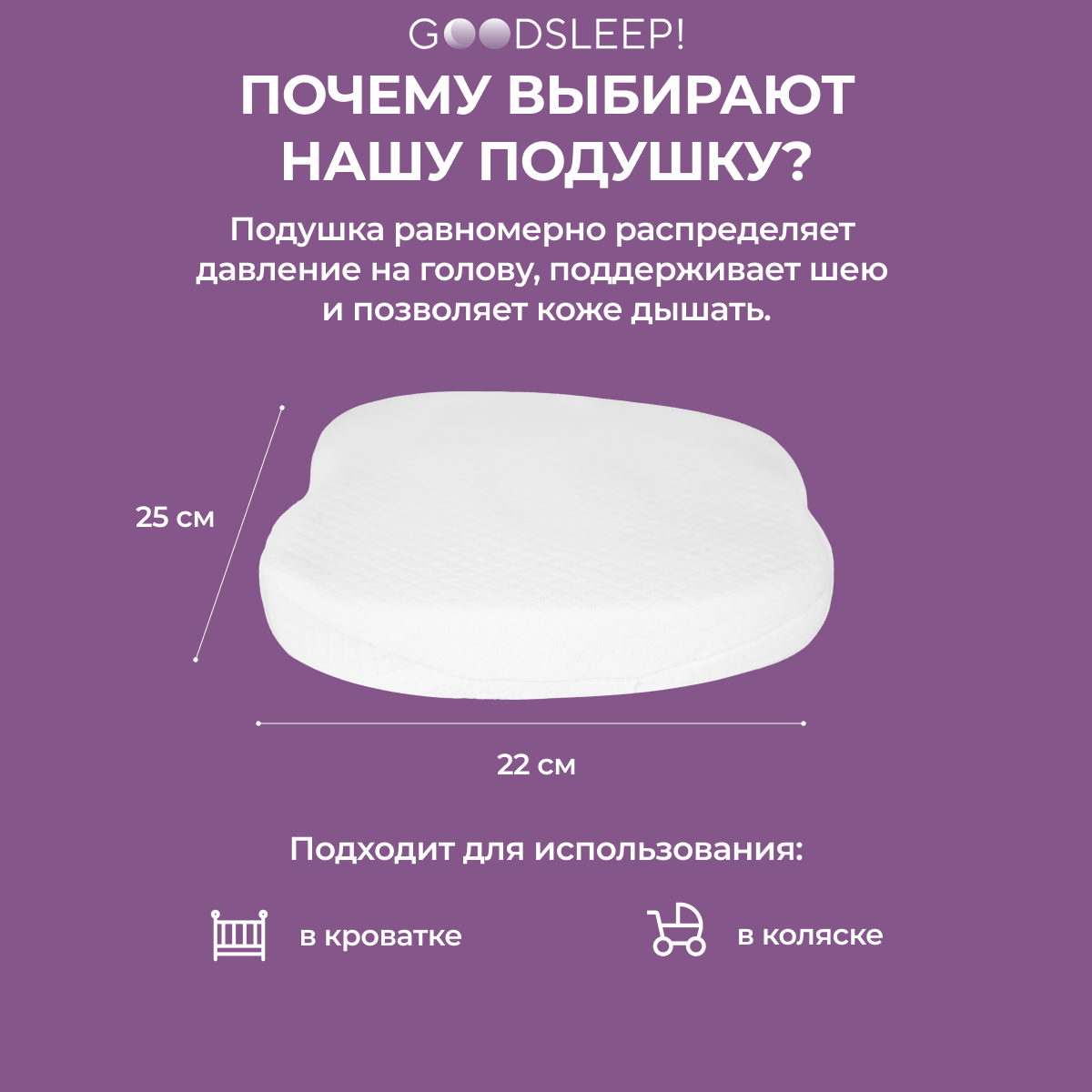 Ортопедическая подушка Goodsleep! с эффектом памяти под голову для детей от 1 до 18 мес - фото 4