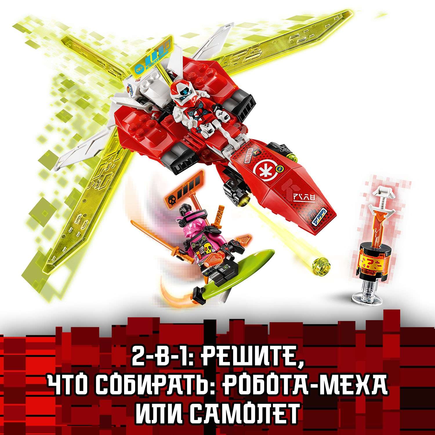 Конструктор LEGO Ninjago Реактивный самолет Кая 71707 - фото 7